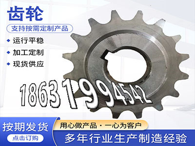 不锈钢齿轮现货切菜机齿轮保养碳钢硬齿源头厂家链轮价格4模数全新的人字齿轮保养5.5模数厂家直销弧齿大轮怎么选购·？